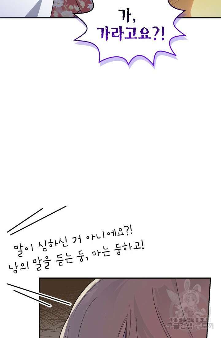 남주가 여주를 바꾸려고 합니다 20화 11