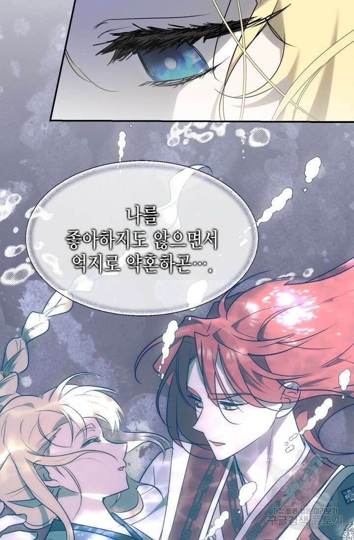 남주가 여주를 바꾸려고 합니다 20화 14