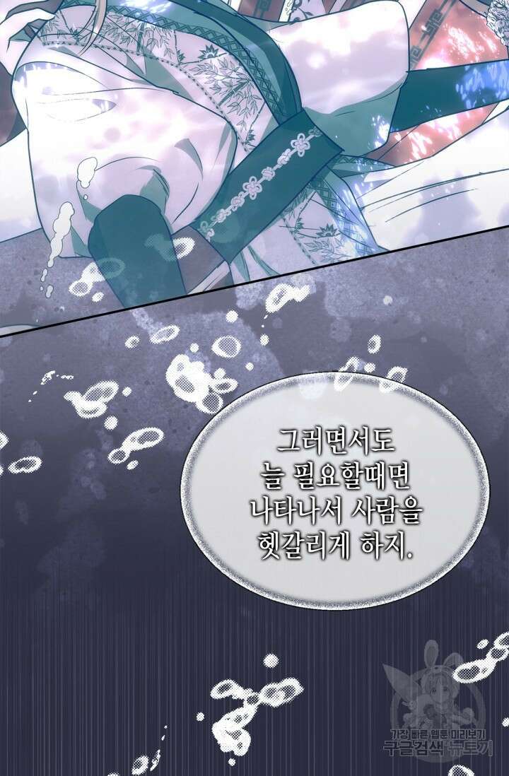 남주가 여주를 바꾸려고 합니다 20화 15