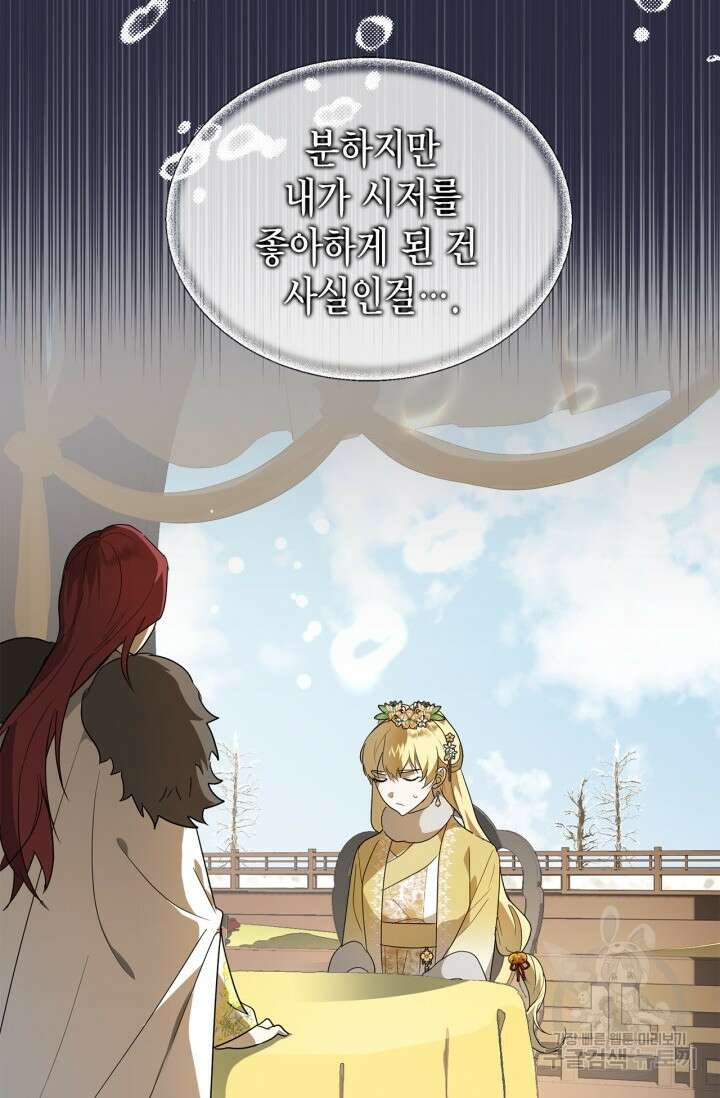 남주가 여주를 바꾸려고 합니다 20화 16