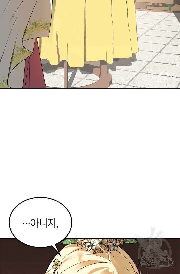 남주가 여주를 바꾸려고 합니다 20화 17