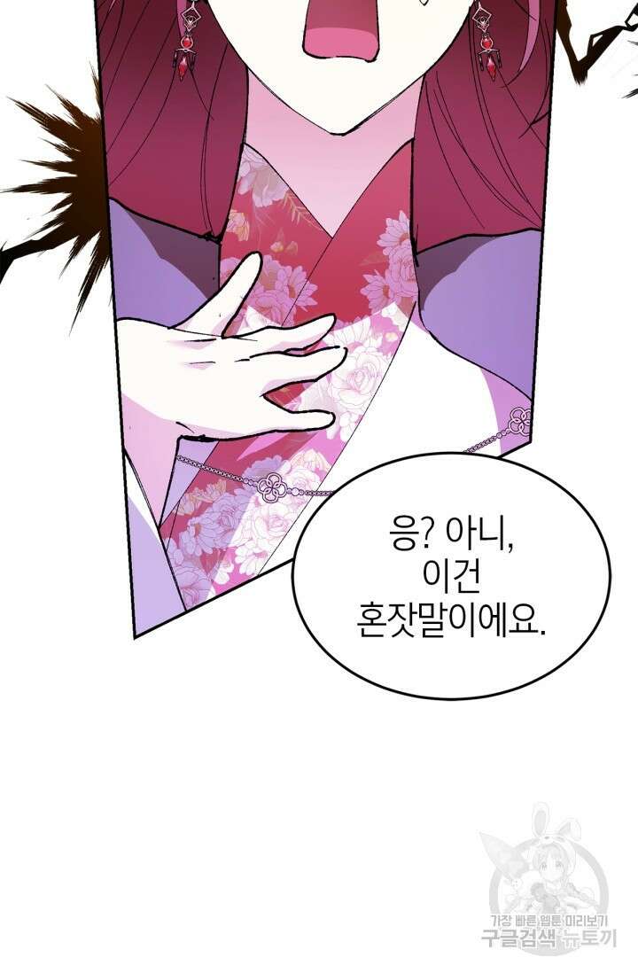 남주가 여주를 바꾸려고 합니다 20화 21