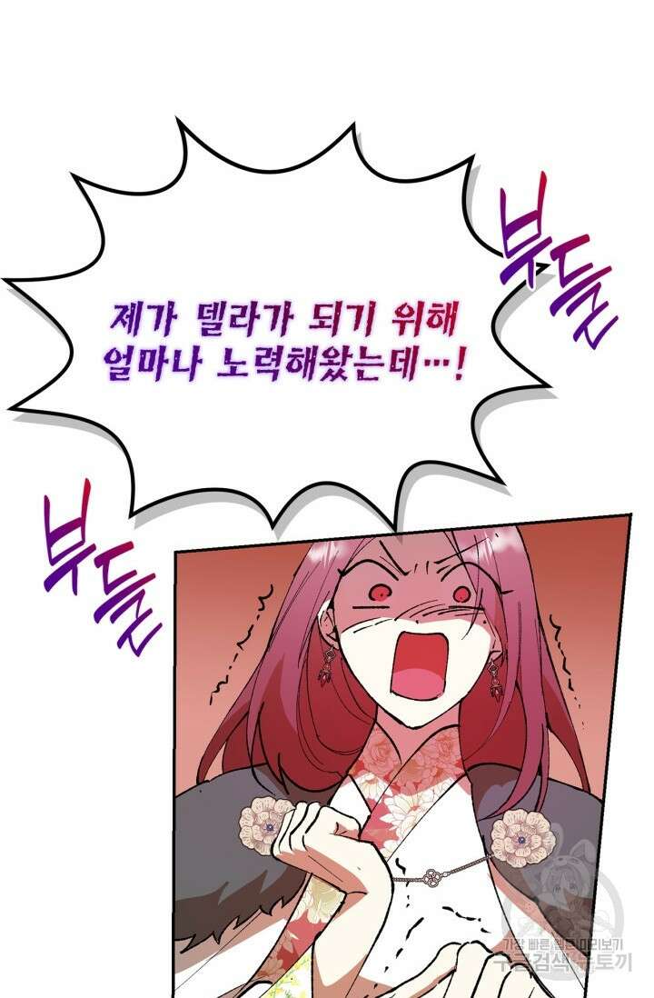 남주가 여주를 바꾸려고 합니다 20화 22