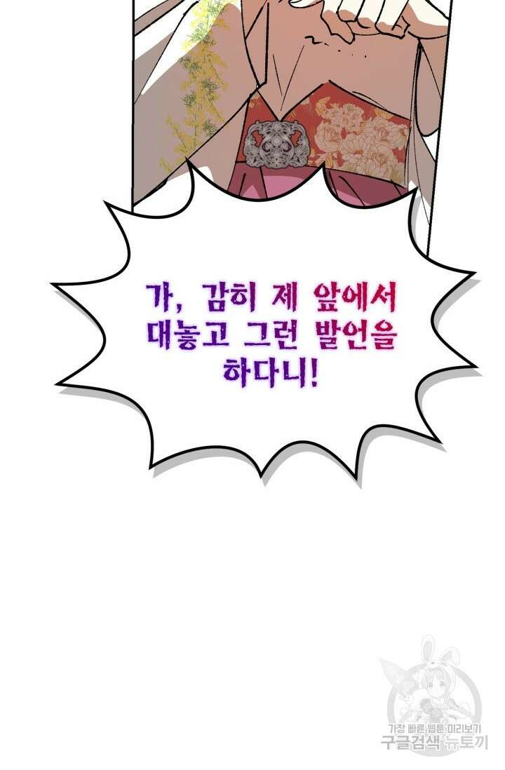 남주가 여주를 바꾸려고 합니다 20화 23