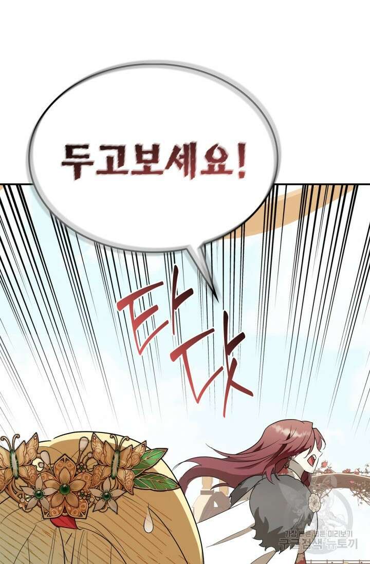 남주가 여주를 바꾸려고 합니다 20화 24