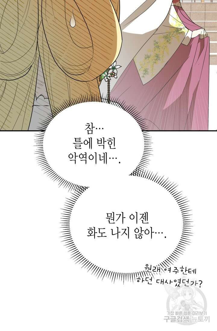 남주가 여주를 바꾸려고 합니다 20화 25