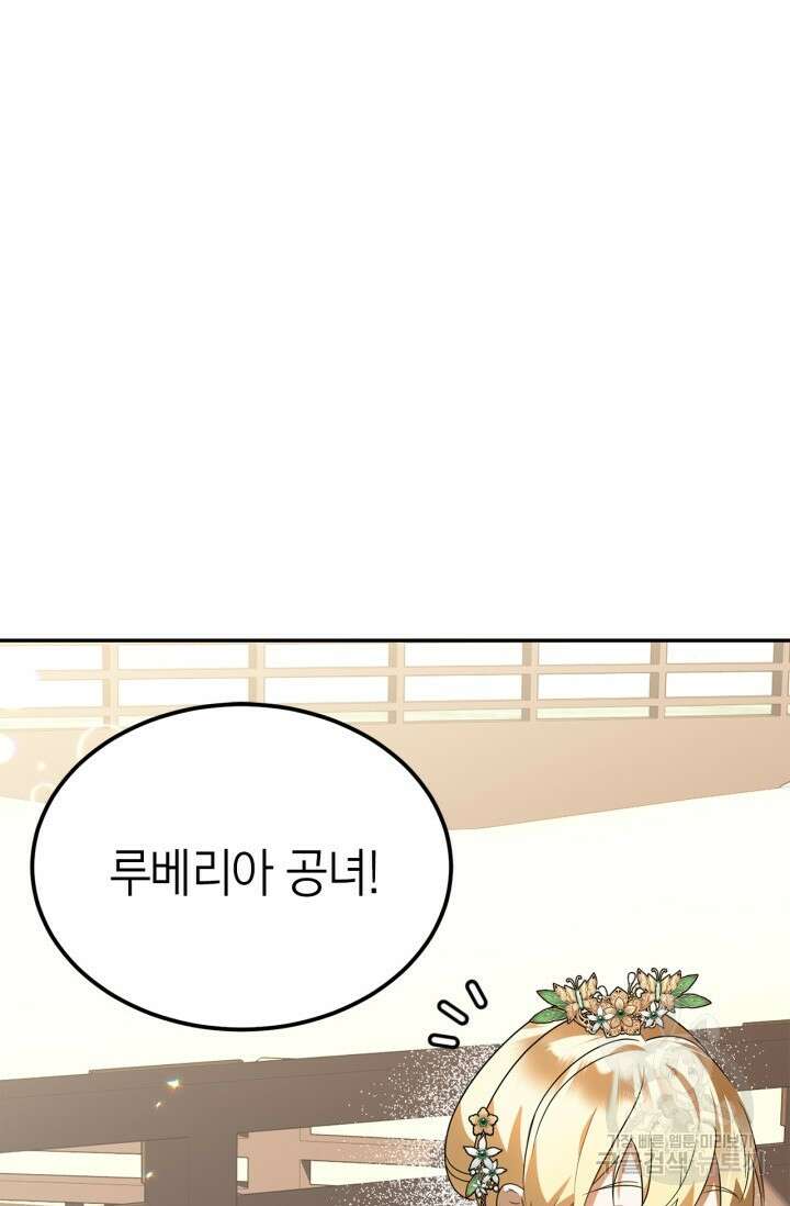 남주가 여주를 바꾸려고 합니다 20화 26