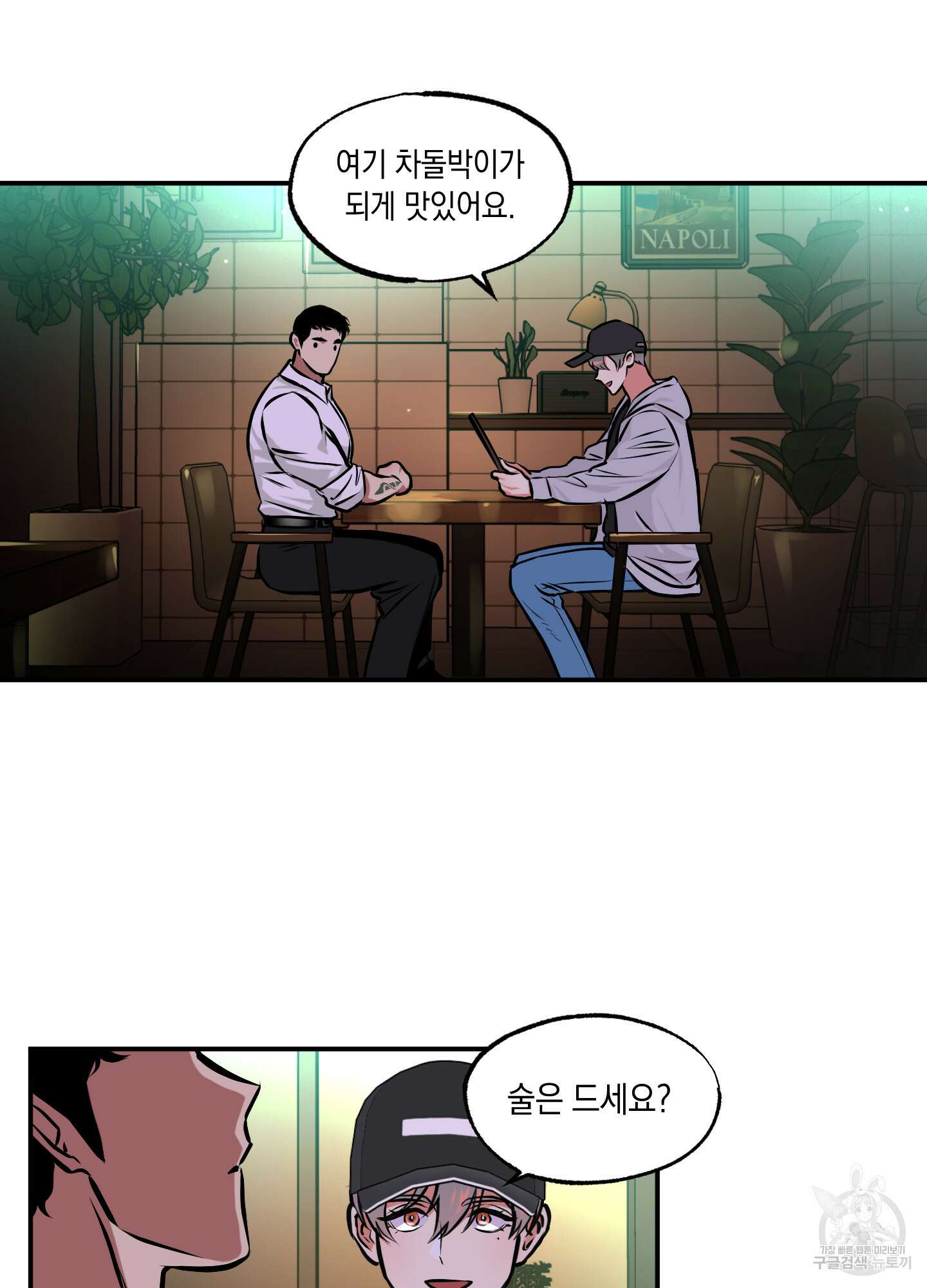 유령의 창 9화 4