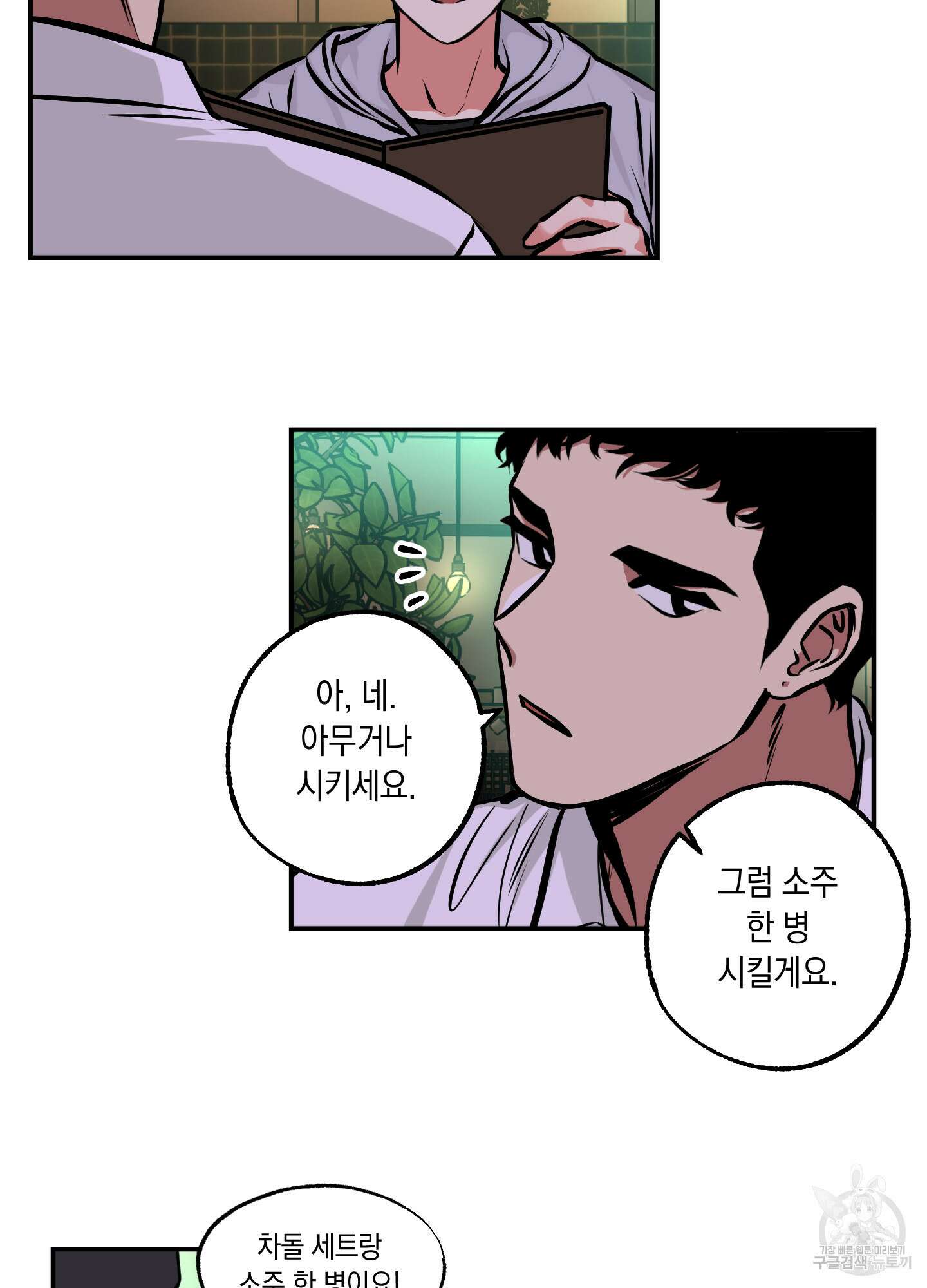 유령의 창 9화 5