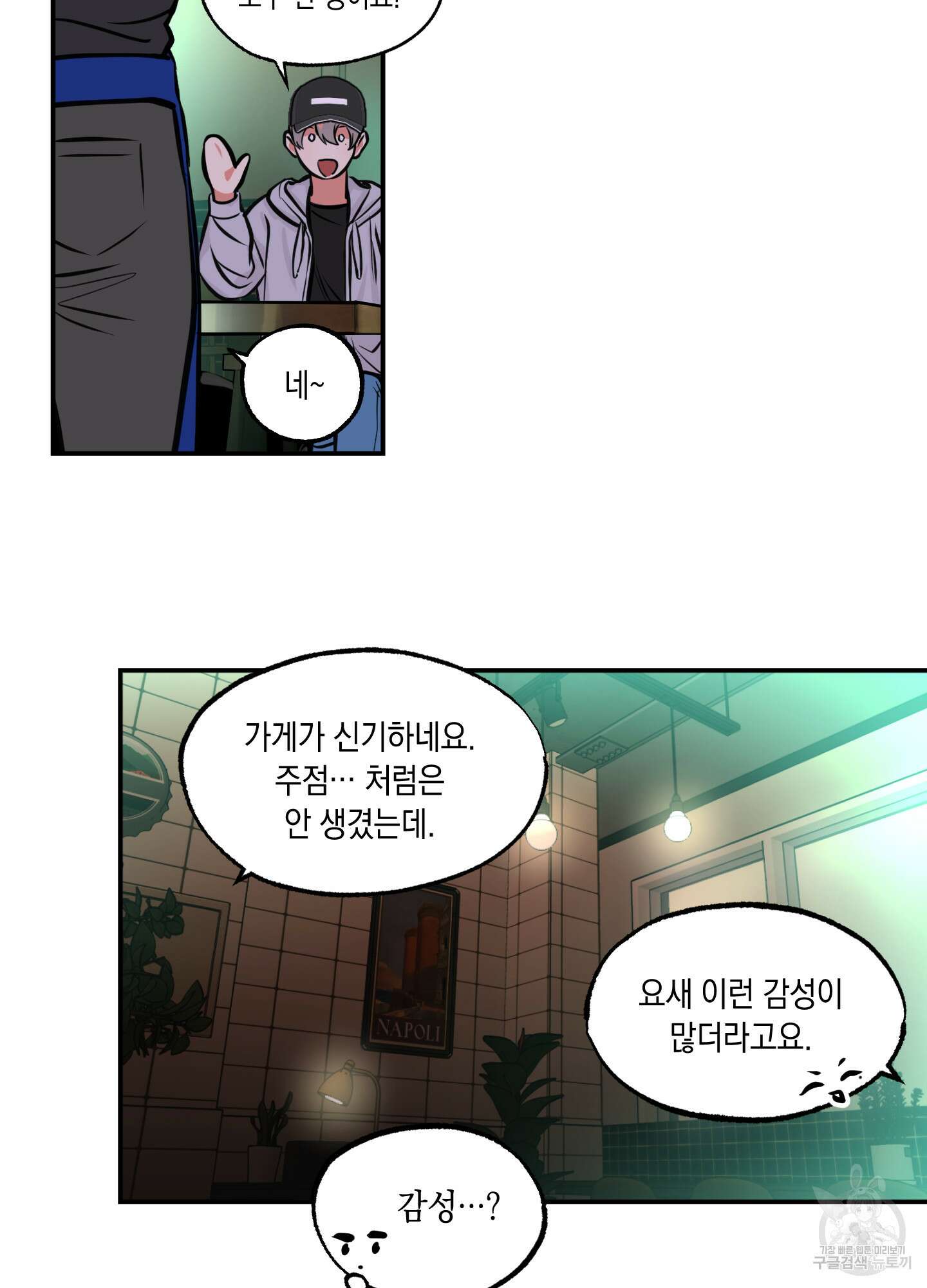 유령의 창 9화 6