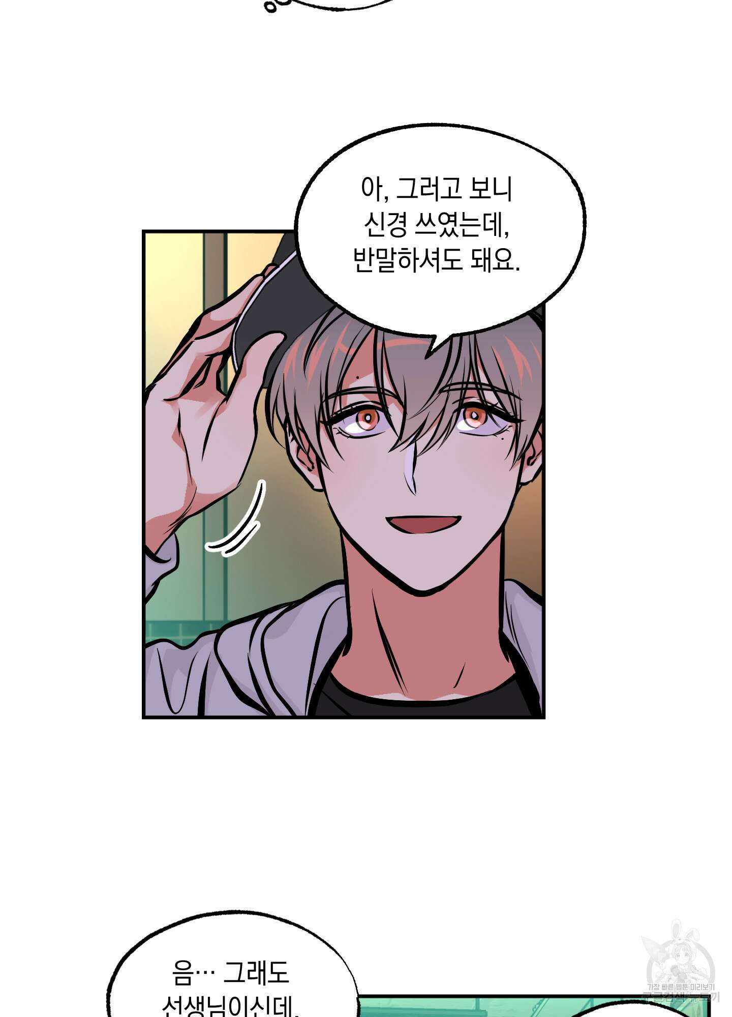 유령의 창 9화 7