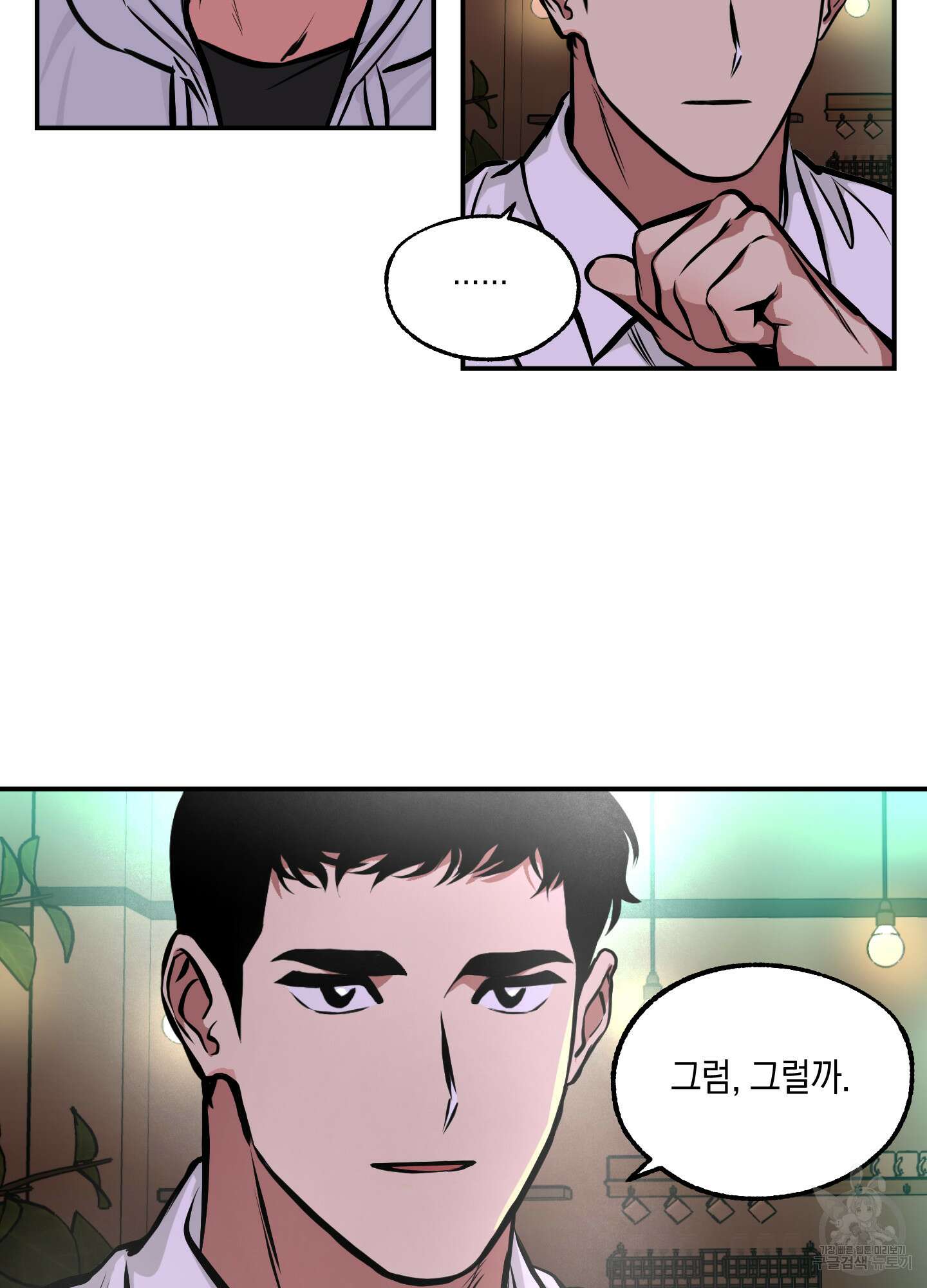 유령의 창 9화 9