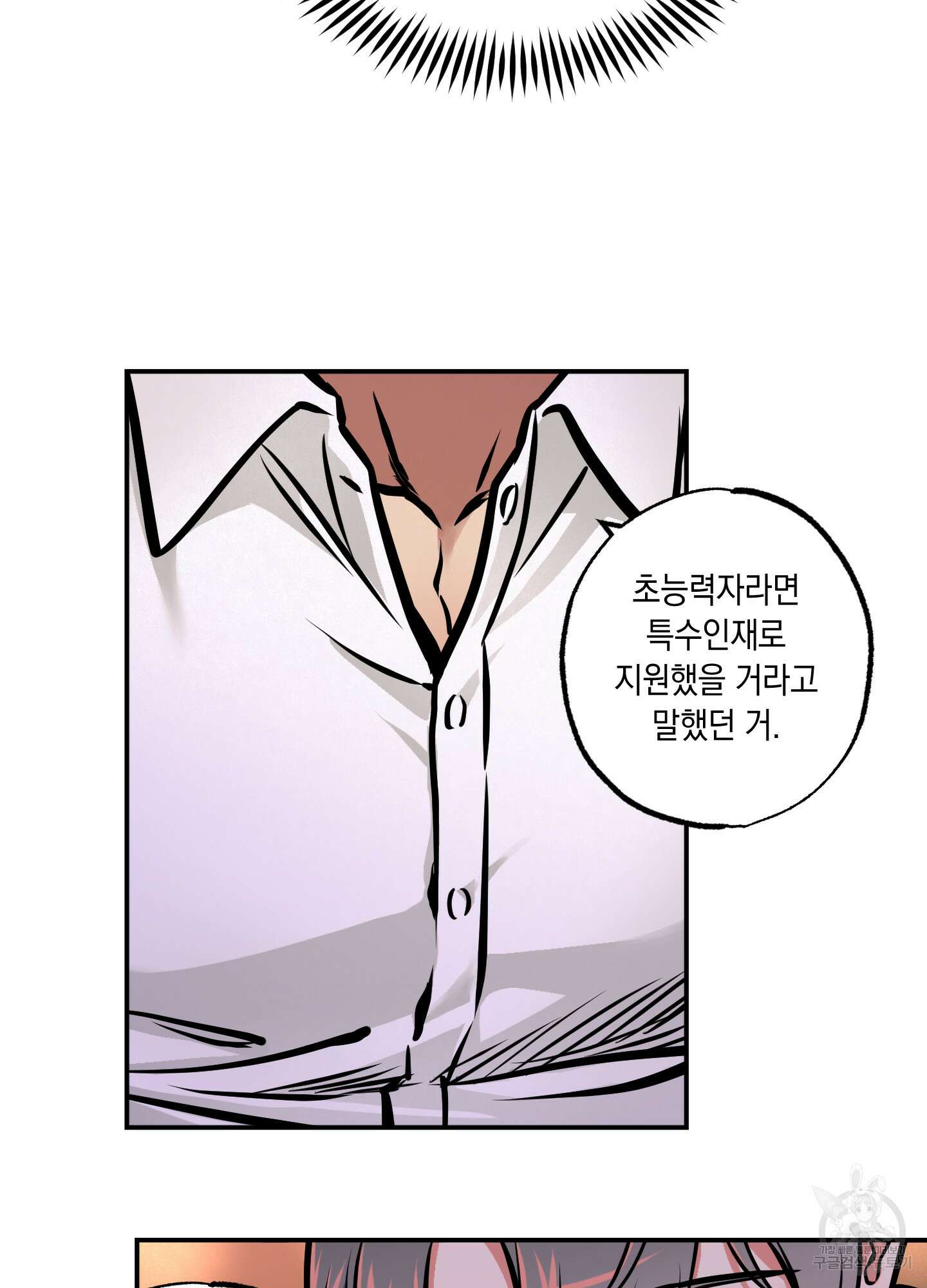 유령의 창 9화 21