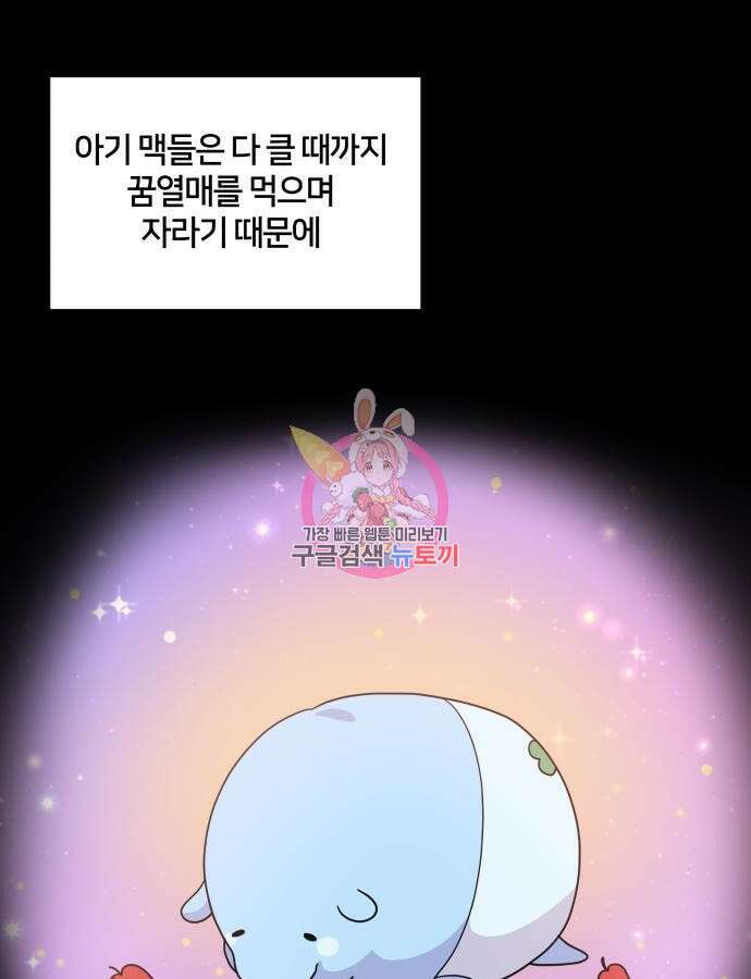 괴물 의상실 14화 1