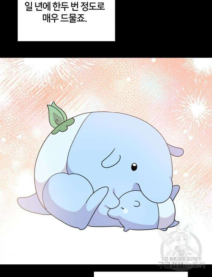 괴물 의상실 14화 3