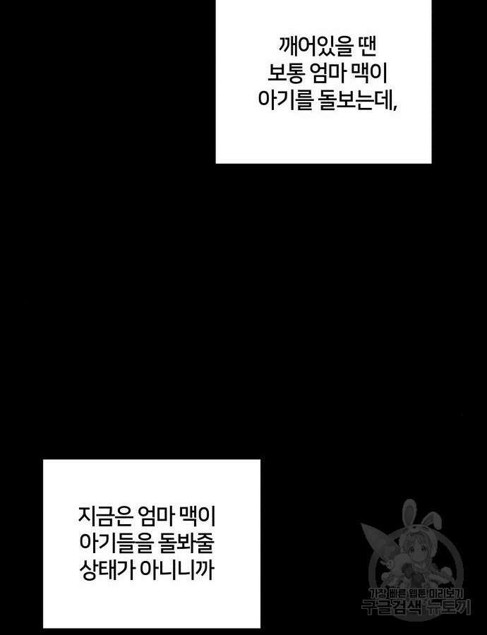 괴물 의상실 14화 4
