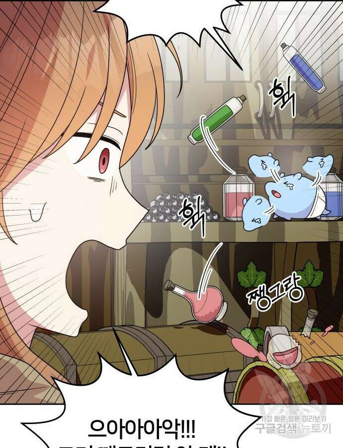 괴물 의상실 14화 12