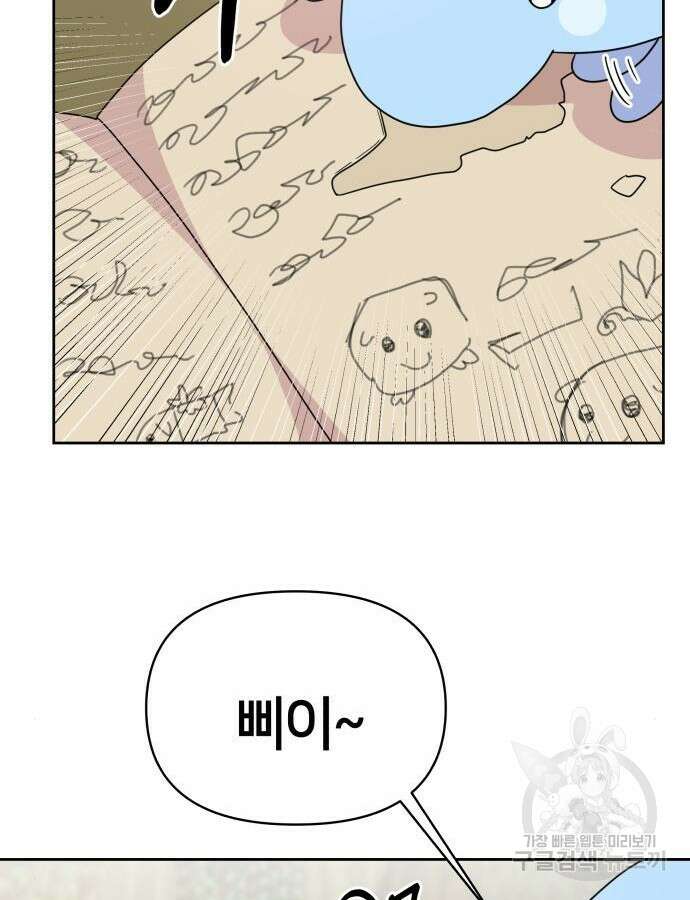 괴물 의상실 14화 14