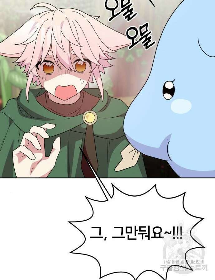 괴물 의상실 14화 15