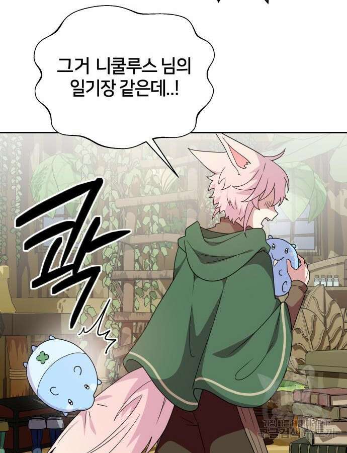 괴물 의상실 14화 16