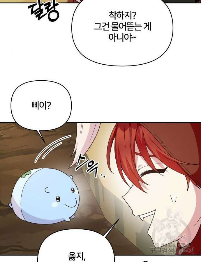 괴물 의상실 14화 23