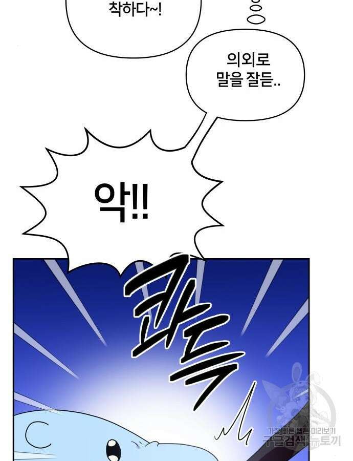 괴물 의상실 14화 24