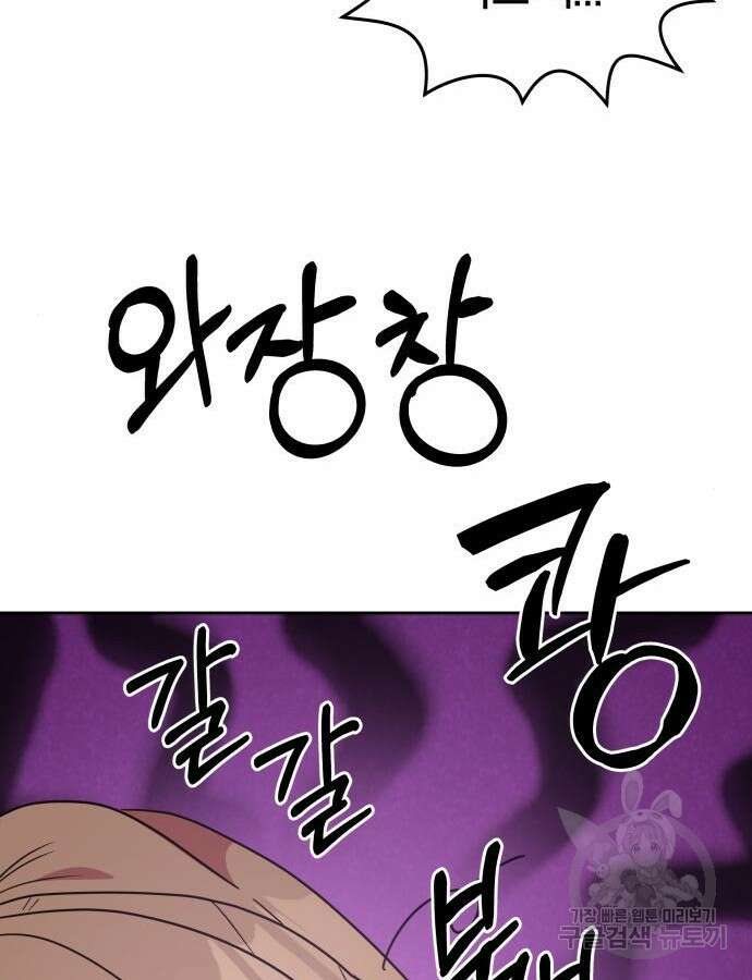 괴물 의상실 14화 30