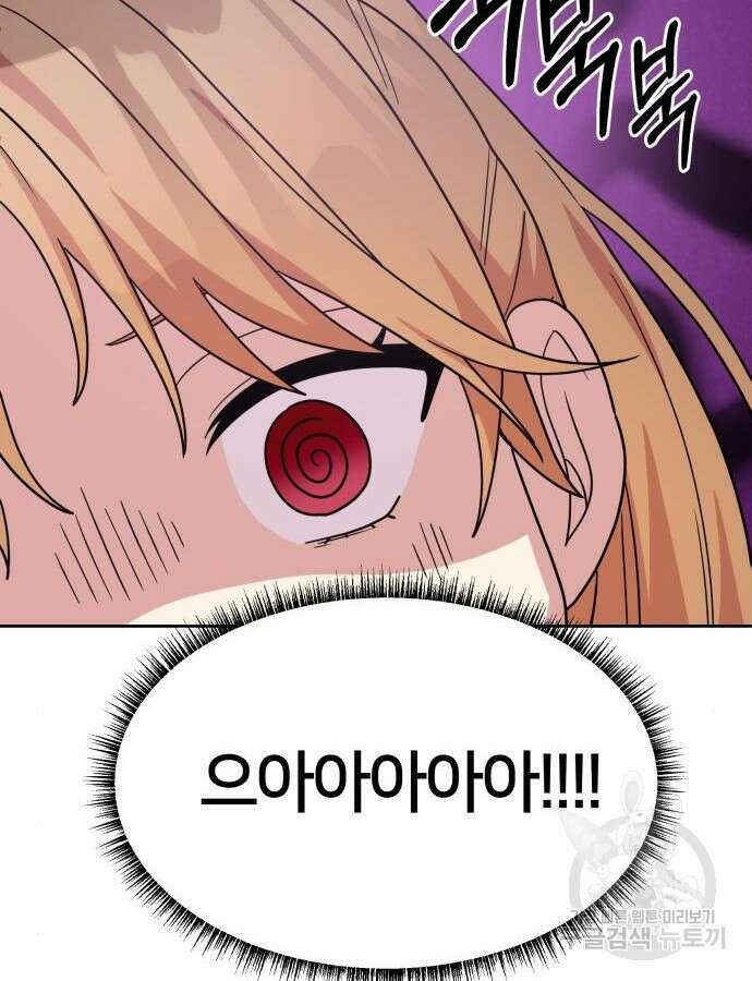 괴물 의상실 14화 31