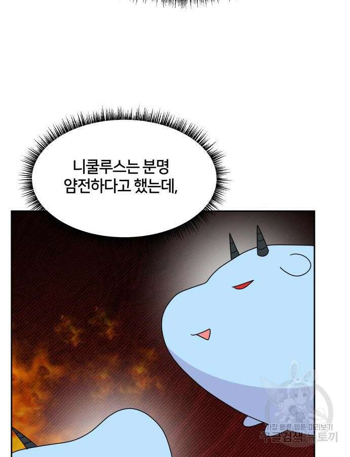 괴물 의상실 14화 32