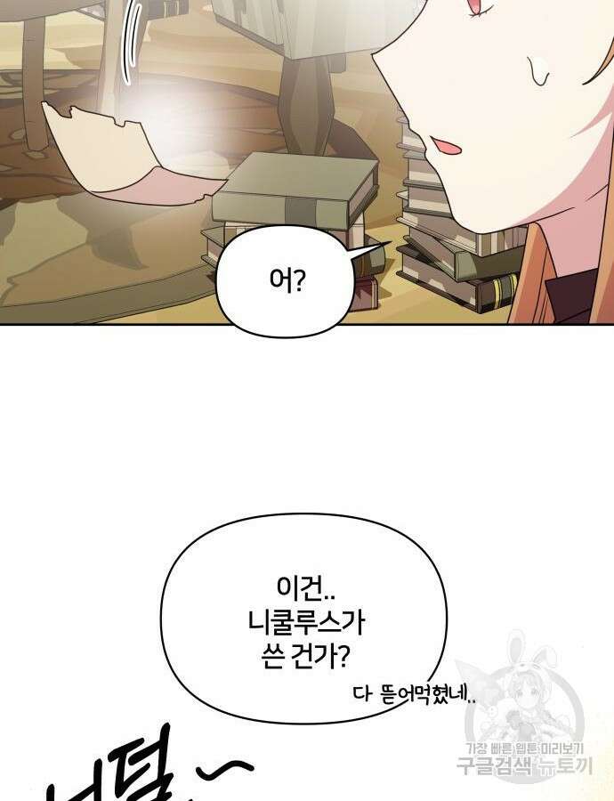 괴물 의상실 14화 36
