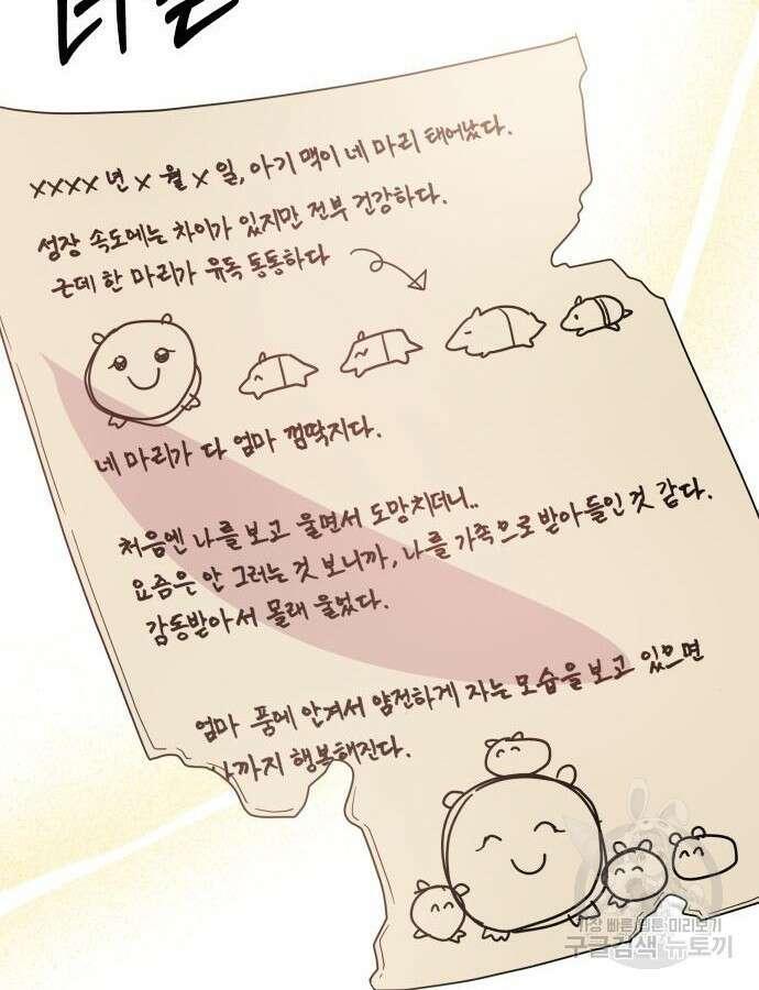 괴물 의상실 14화 37