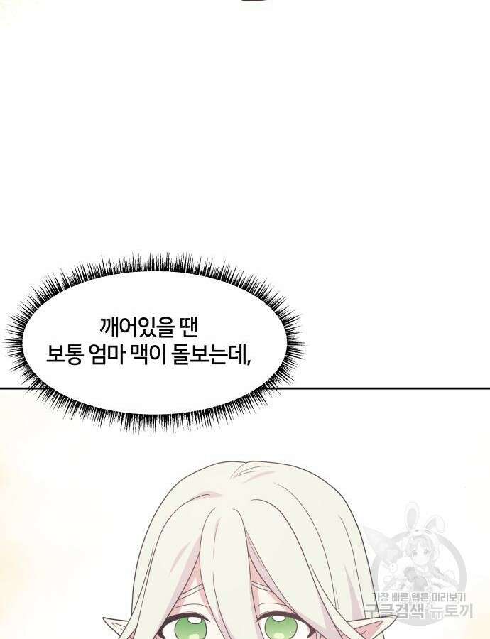 괴물 의상실 14화 38