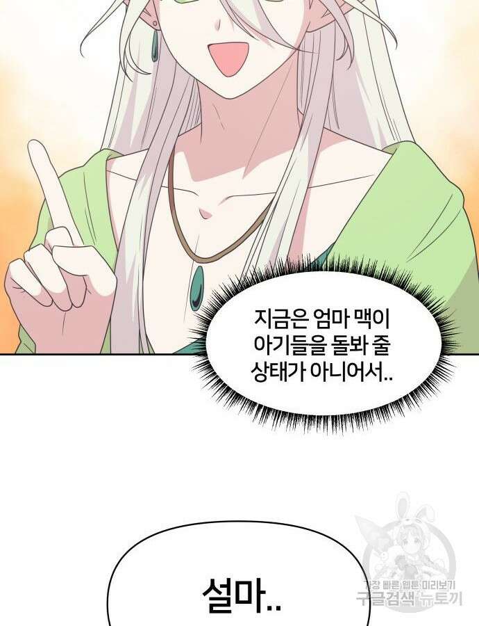 괴물 의상실 14화 39