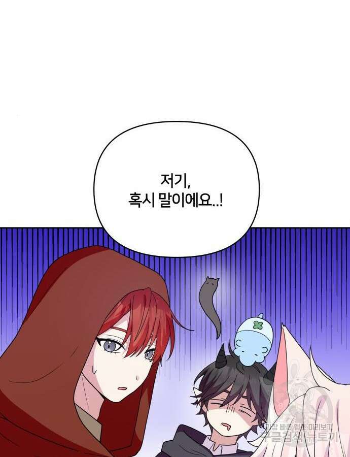 괴물 의상실 14화 41