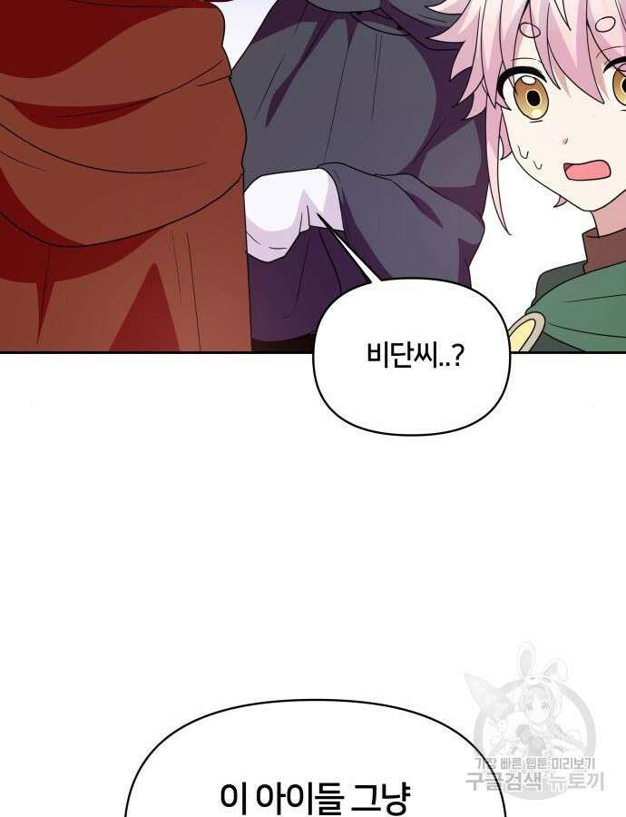 괴물 의상실 14화 42