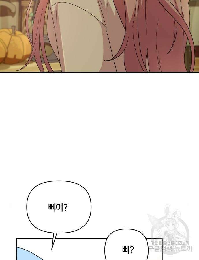 괴물 의상실 14화 44
