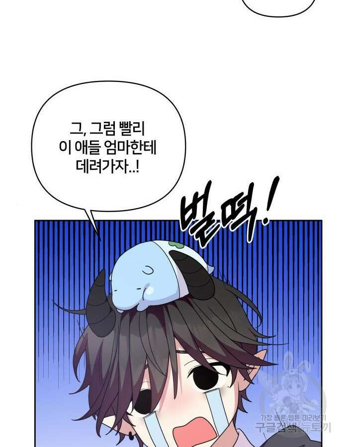 괴물 의상실 14화 47