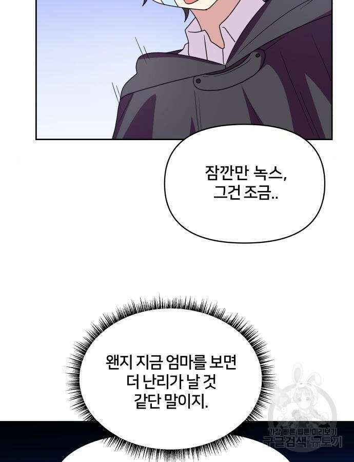 괴물 의상실 14화 48