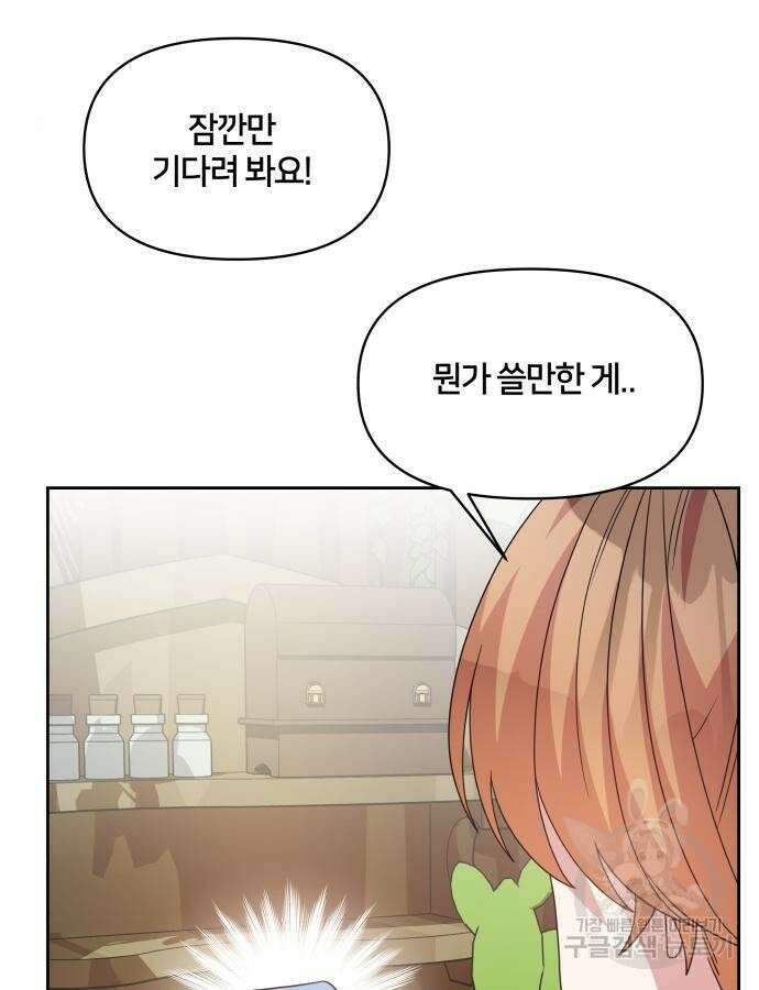 괴물 의상실 14화 50