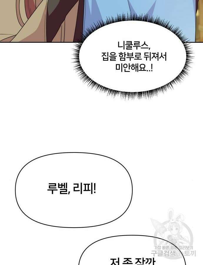 괴물 의상실 14화 53