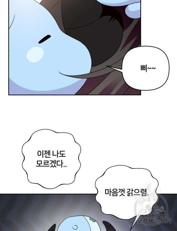 괴물 의상실 14화 57