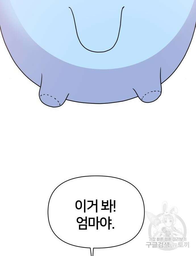 괴물 의상실 14화 61