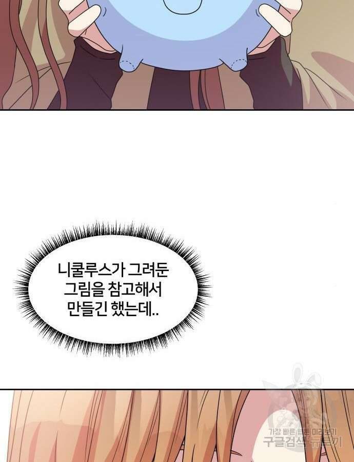 괴물 의상실 14화 63