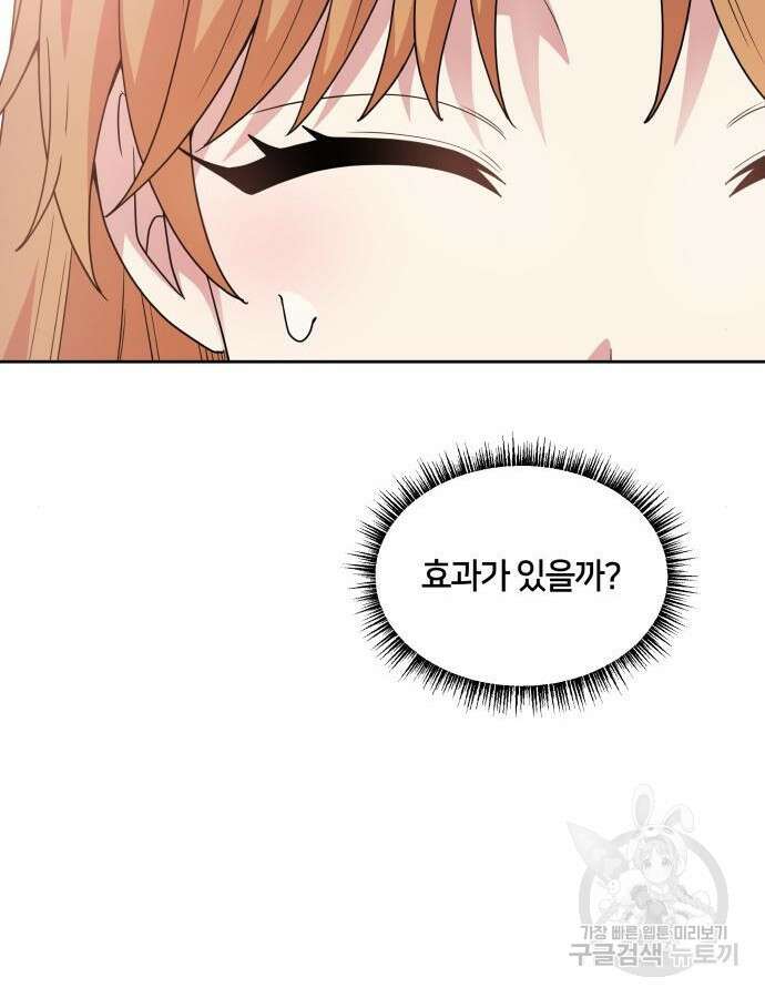 괴물 의상실 14화 64