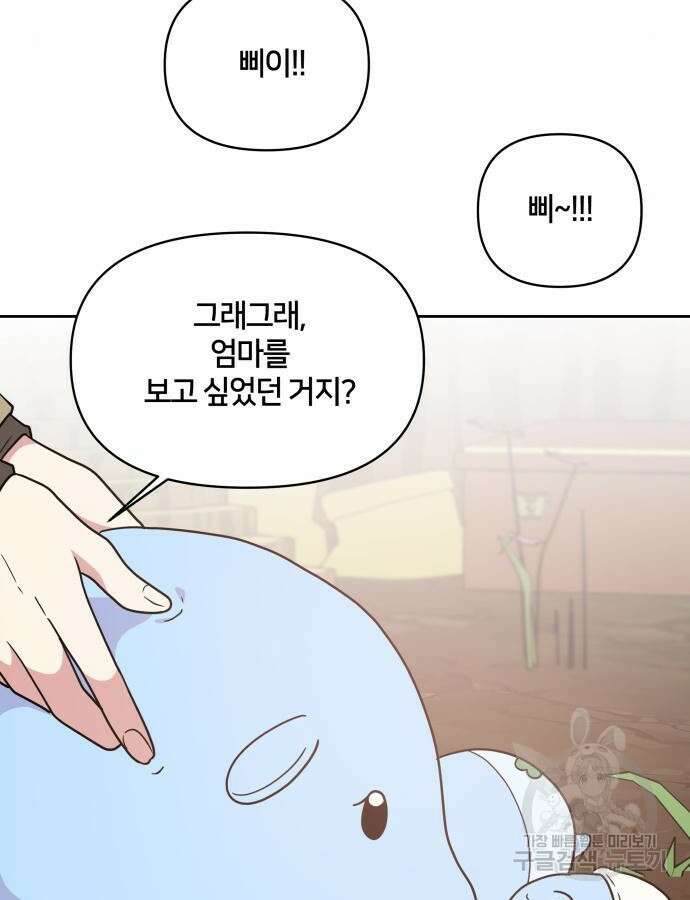 괴물 의상실 14화 68