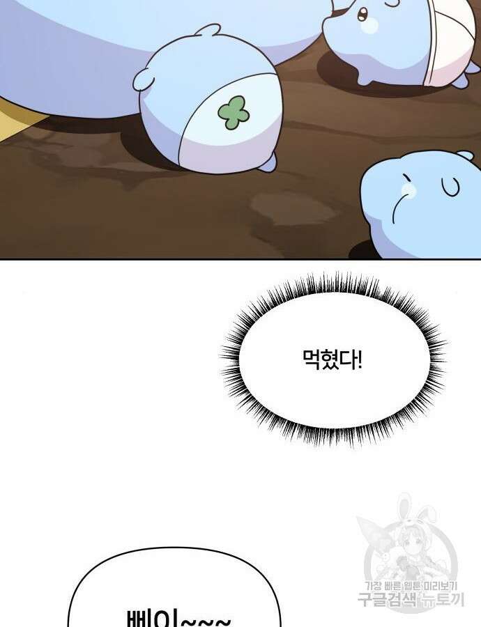 괴물 의상실 14화 69