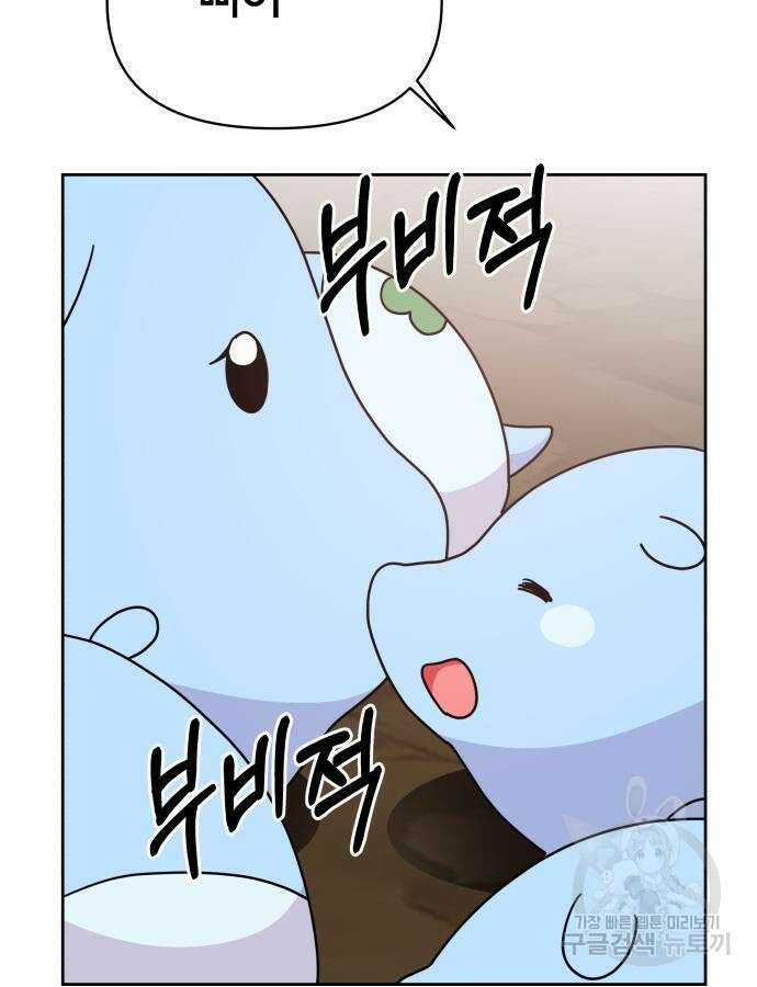 괴물 의상실 14화 70