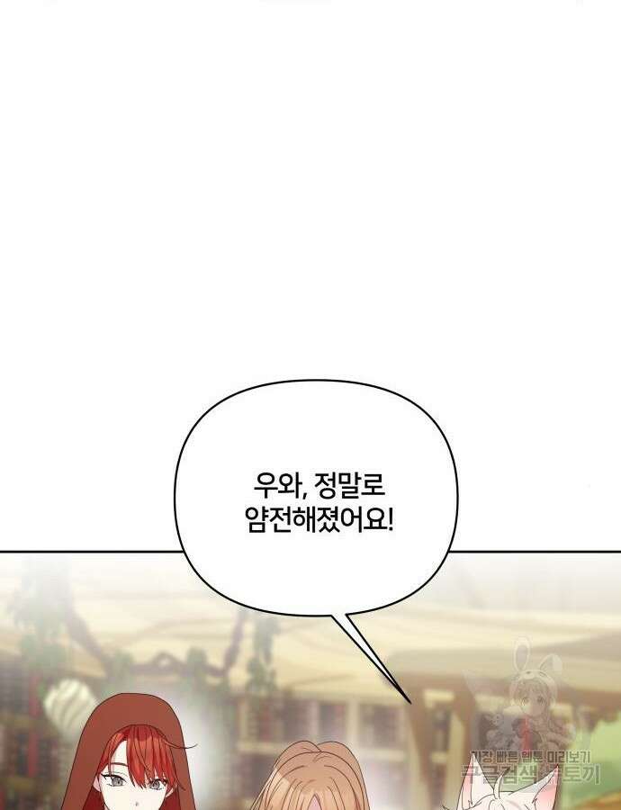 괴물 의상실 14화 71