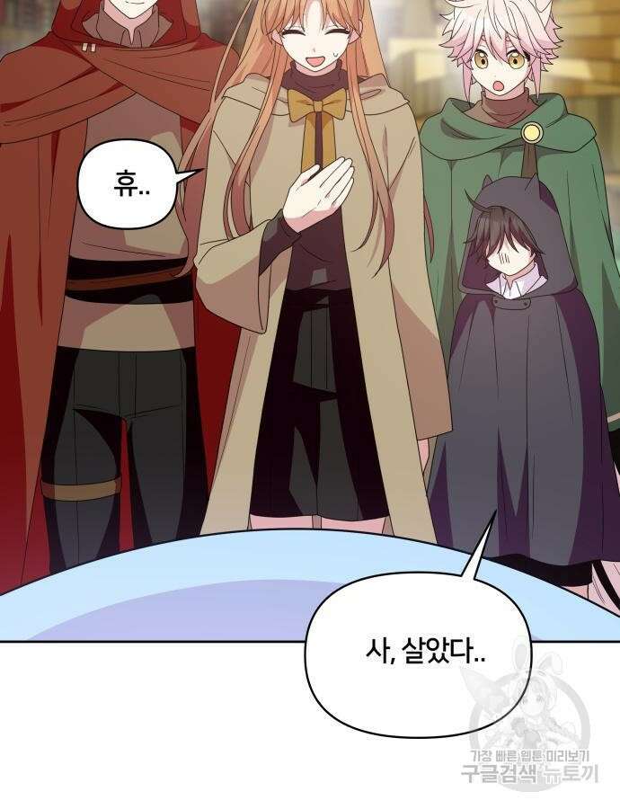 괴물 의상실 14화 72