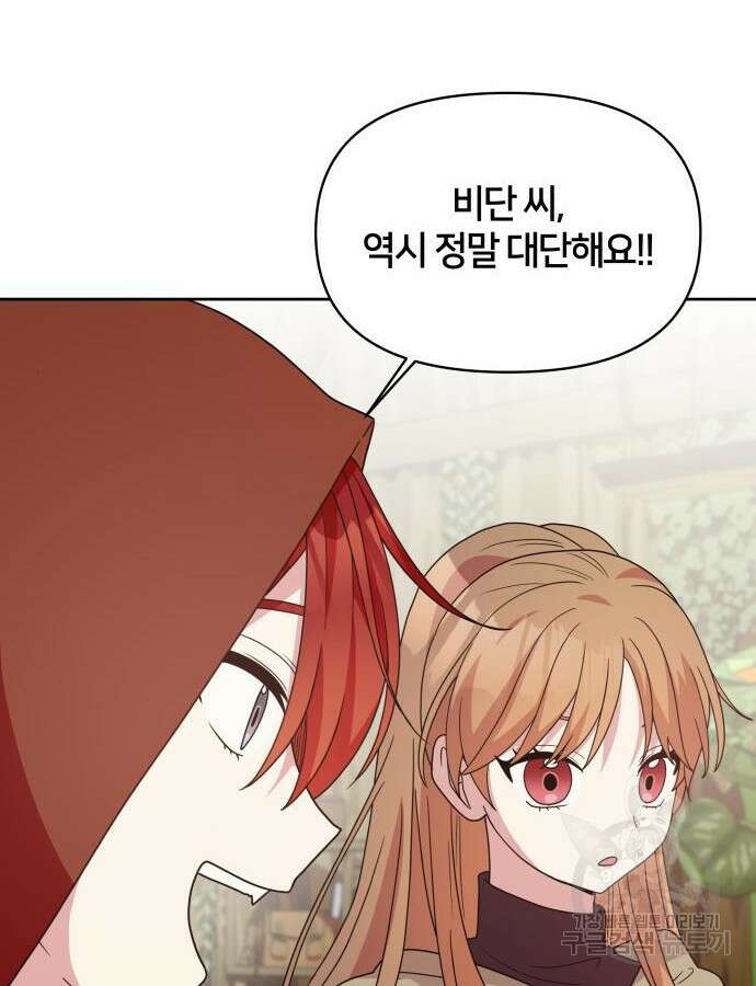 괴물 의상실 14화 73